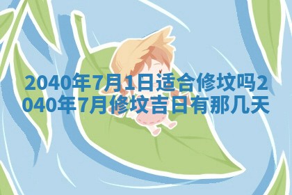 今日是否适合结婚,2025年6月25日黄历宜忌分析
