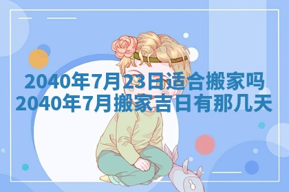 2026年3月动土的最佳日期
