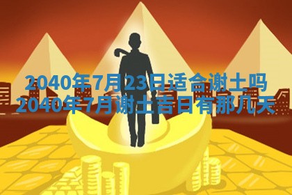 2026年3月份迎亲择吉:哪几天适合结婚