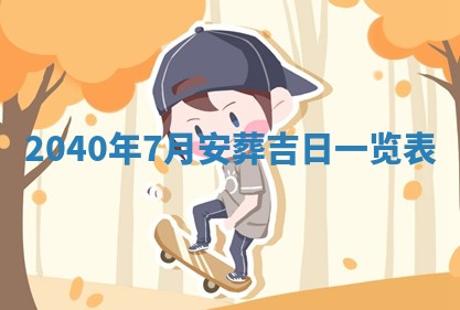 2026年公历3月装修佳期查询