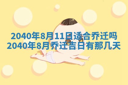 2026年3月动土的最佳日期