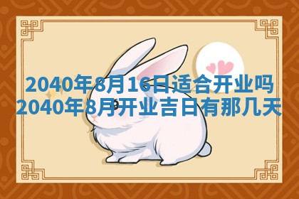 2026年3月动土的最佳日期