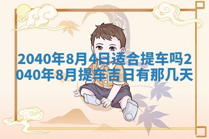 今日是否适合结婚,2025年6月25日黄历宜忌分析