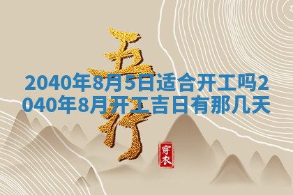 2026年3月份迎亲择吉:哪几天适合结婚