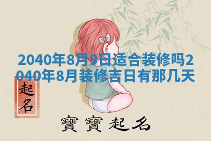 2025年6月27日老黄历适合迎亲吗