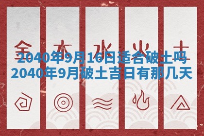 2026年3月房屋装修吉时查询：哪些日子适合装修
