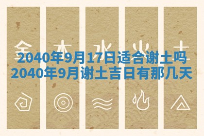 2026年03月01日出生谢姓女宝宝八字五行取名禁忌与建议