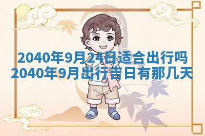 今日是否适合结婚,2025年6月25日黄历宜忌分析