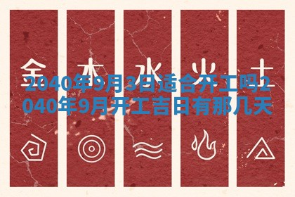 2026年3月份迎亲择吉:哪几天适合结婚