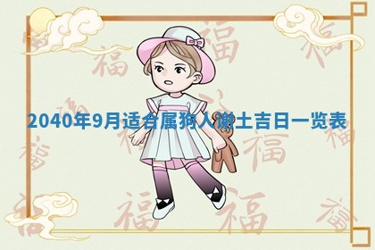 今日万年历2025年6月26日嫁娶的好日子,结婚吉日