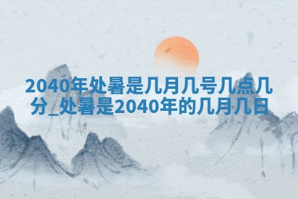 2025年12月24日打麻将各时辰财神吉位查询