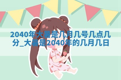 2025年12月24日打麻将各时辰财神吉位查询