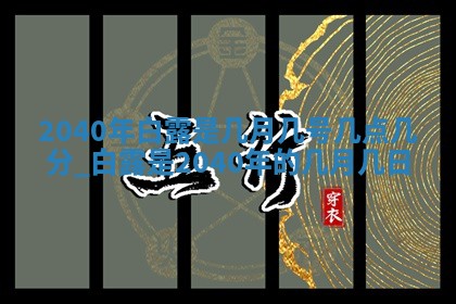 2025年12月24日打麻将各时辰财神吉位查询