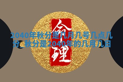 2025年12月24日打麻将各时辰财神吉位查询