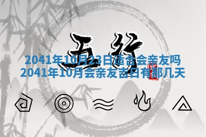2026年公历3月领取结婚证黄历择吉