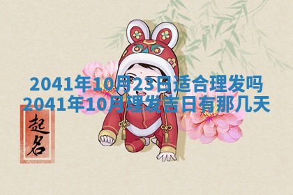 农历2025年五月廿一黄历：今天适宜商业启动吗