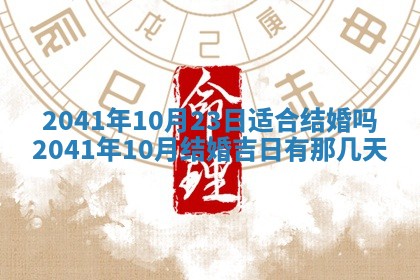 农历2025年五月廿一黄历：今天适宜商业启动吗