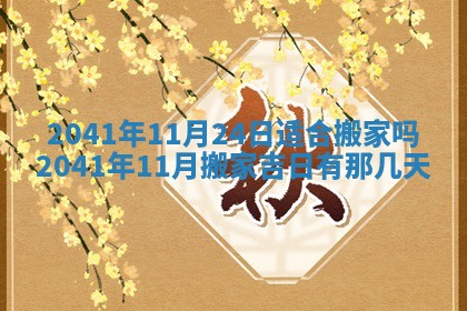 2026年公历3月领取结婚证黄历择吉