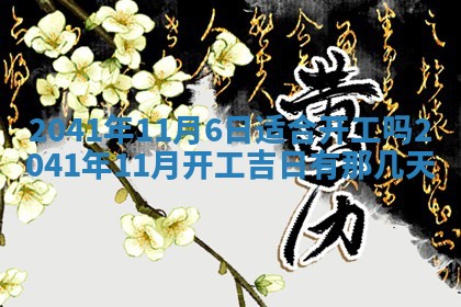 2026年公历3月领取结婚证黄历择吉