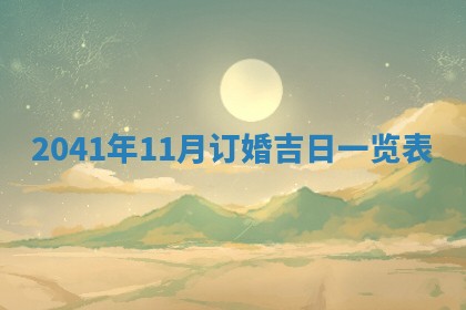 2026年3月房屋装修吉时查询：哪些日子适合装修