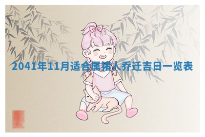 农历2025年五月廿一黄历：今天适宜商业启动吗