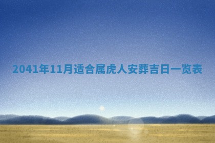 2026年3月房屋装修吉时查询：哪些日子适合装修