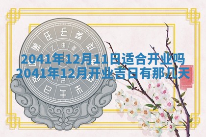 2026年3月份迎亲择吉:哪几天适合结婚