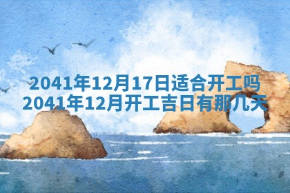 2026年3月份迎亲择吉:哪几天适合结婚