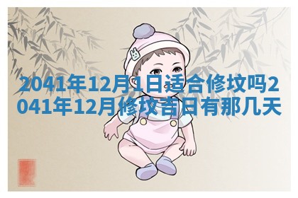 2026年03月01日出生谢姓女宝宝八字五行取名禁忌与建议