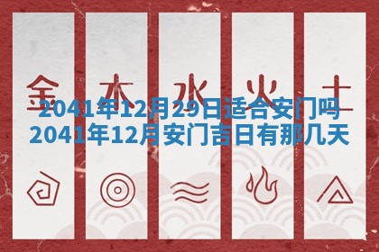 2026年3月房屋装修吉时查询：哪些日子适合装修