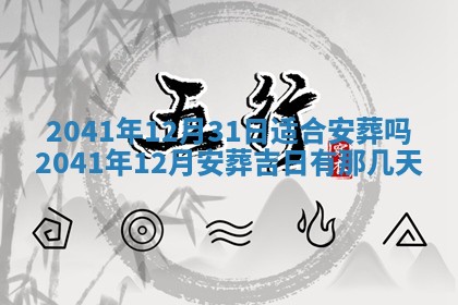 2026年公历3月领取结婚证黄历择吉