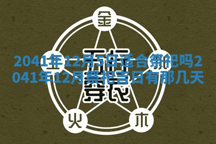 2025年12月27日打麻将财神在哪个方向