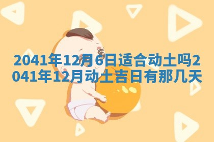 2026年3月房屋装修吉时查询：哪些日子适合装修
