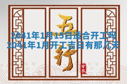 农历2025年五月廿一黄历：今天适宜商业启动吗