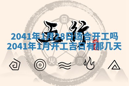 农历2025年五月廿一黄历：今天适宜商业启动吗