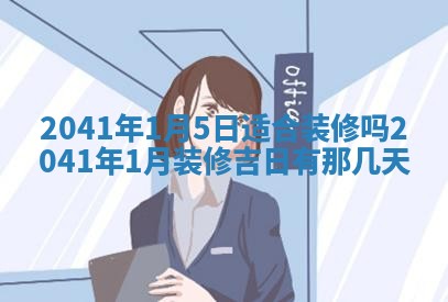 2026年3月份迎亲择吉:哪几天适合结婚