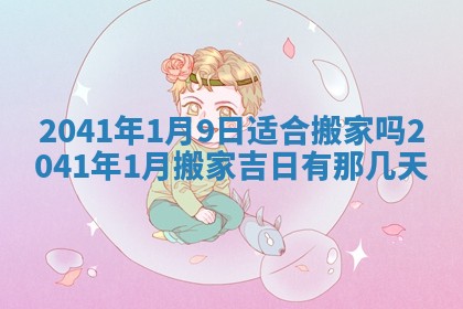 2026年03月01日出生谢姓女宝宝八字五行取名禁忌与建议