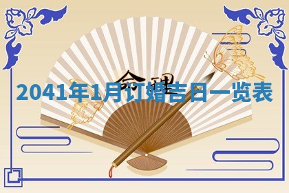 今日是否适合结婚,2025年6月25日黄历宜忌分析