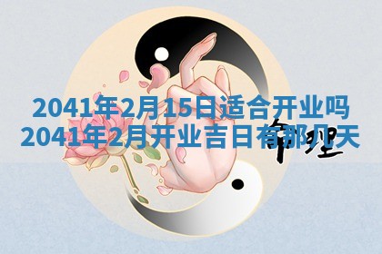 农历2025年五月廿二黄历商业启动适合吗,这天开业合适吗