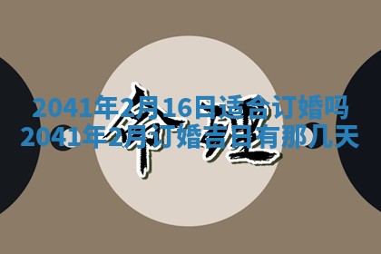 2026年公历3月领取结婚证黄历择吉