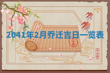 今日是否适合结婚,2025年6月25日黄历宜忌分析