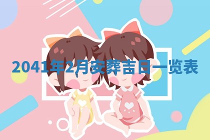 2026年公历3月领取结婚证黄历择吉