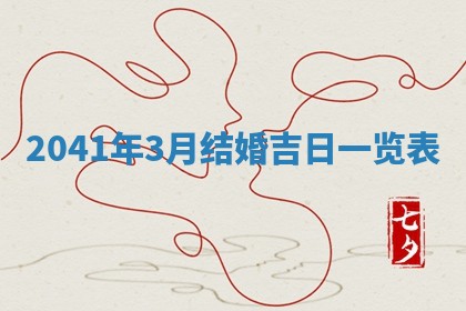 2026年3月房屋装修吉时查询：哪些日子适合装修