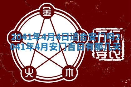 2026年公历3月领取结婚证黄历择吉