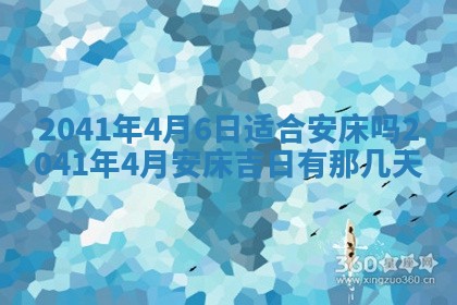 2026年公历3月装修黄历吉日