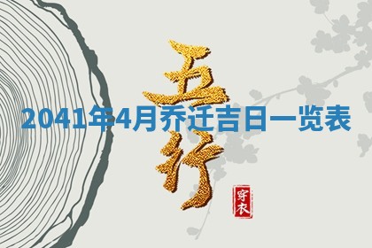 今日是否适合结婚,2025年6月25日黄历宜忌分析