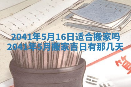 2026年公历3月结婚择吉
