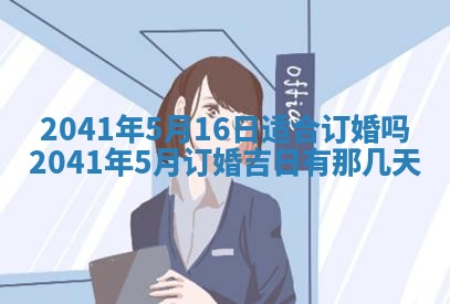 2026年公历3月结婚择吉