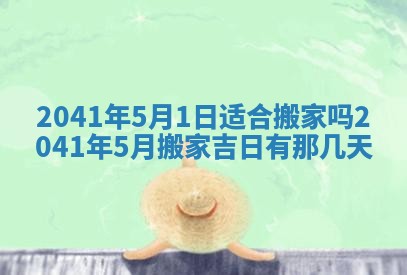 2026年公历3月领取结婚证黄历择吉