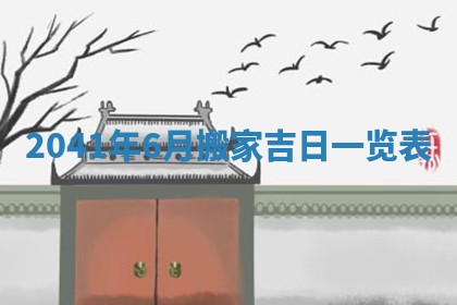 2026年3月份迎亲择吉:哪几天适合结婚